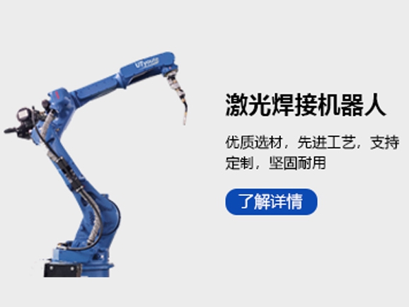 UTyoute激光焊接机器人