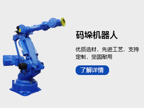 UTyoute码垛机器人